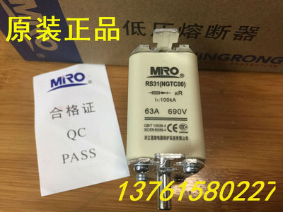 MRO熔断器 RS31 NGTC00-690V 63A 40A  浙江茗熔电器保护系统