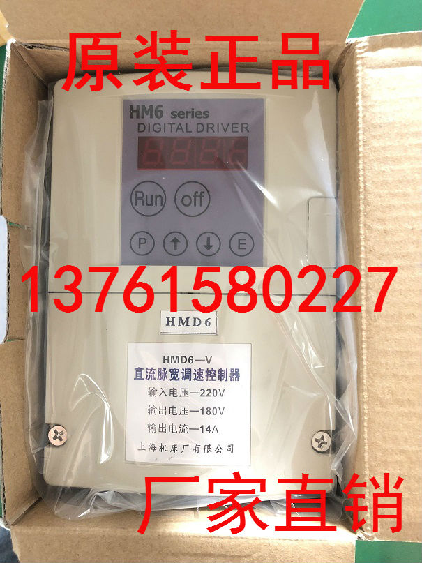 HM6直流脉宽调速控制器 HMD6-V 上海机床厂KSA601-14 直流调速器