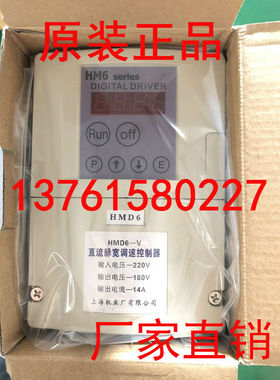 HM6直流脉宽调速控制器 HMD6-V 上海机床厂KSA601-14 直流调速器