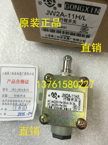 公信牌 行程开关 JW2A-11H-L 上海第二机床电器厂 JW2-11H/L