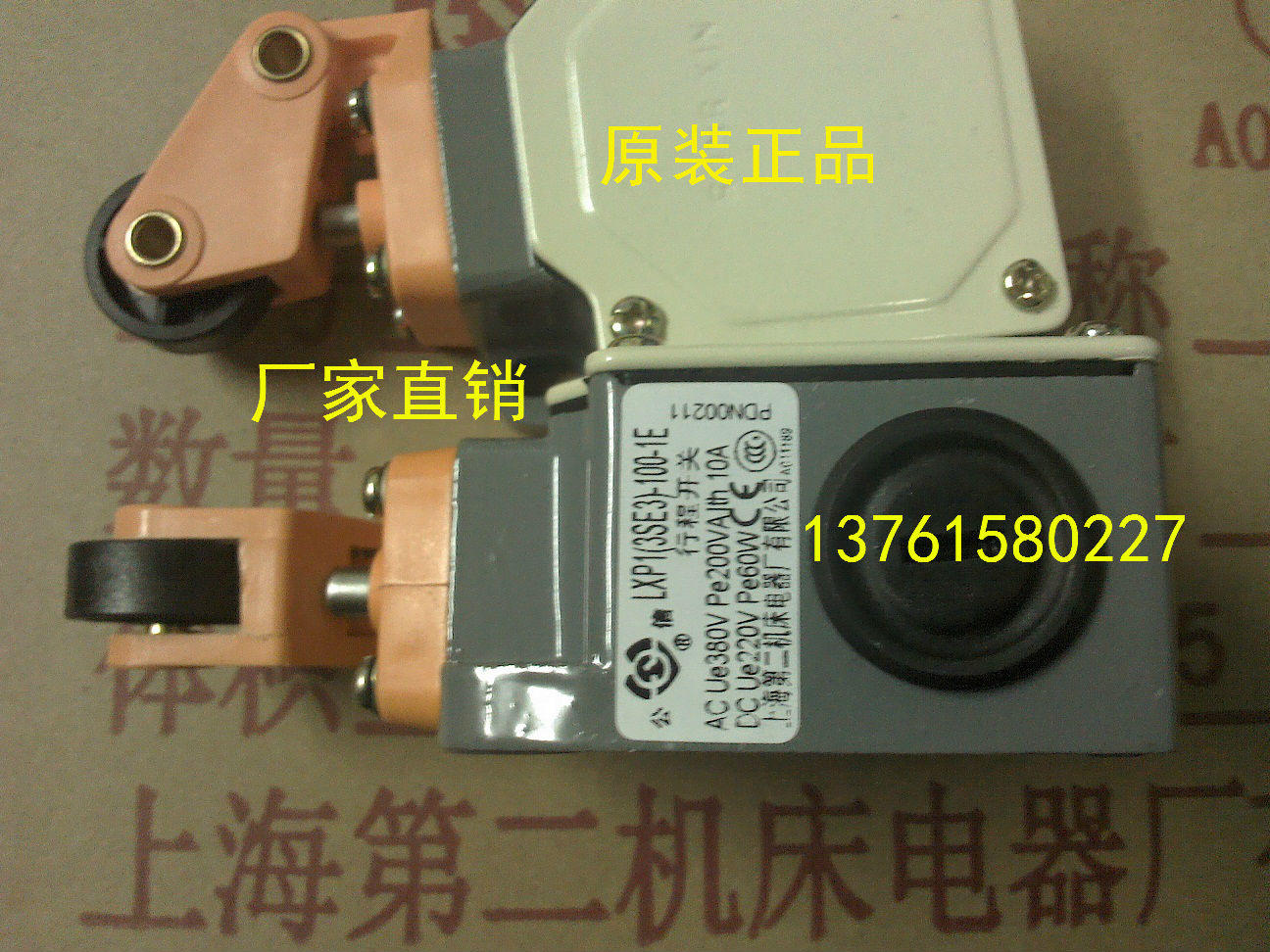 公信牌 行程开关 LXP1-3SE3-100-0E/1E/2E/3E 上海第二机床电器厂