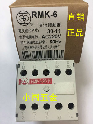 交流接触器 RMK-6-30-10 上海人民电器厂 （原装正品）