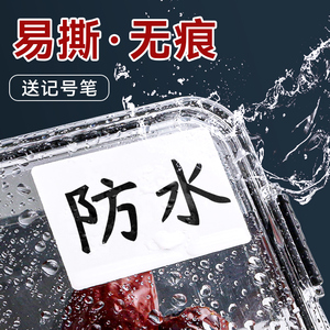 防水易撕可移除不留胶无痕大号手写标签贴纸食物冰箱贴自粘不干胶
