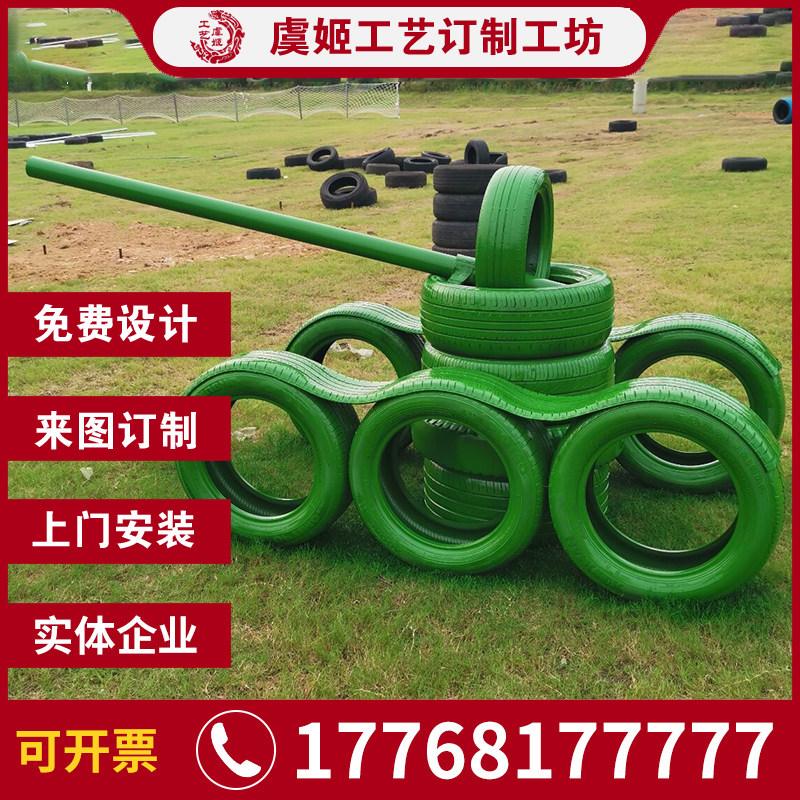 轮胎创意军事乐园废轮胎摆件