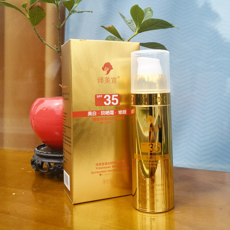 绎美宣美白防晒隔离霜50g遮瑕隔离美白防晒  美容院同款 正品保证