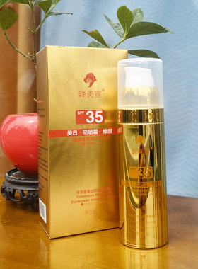 绎美宣正品美白防晒隔离霜50g