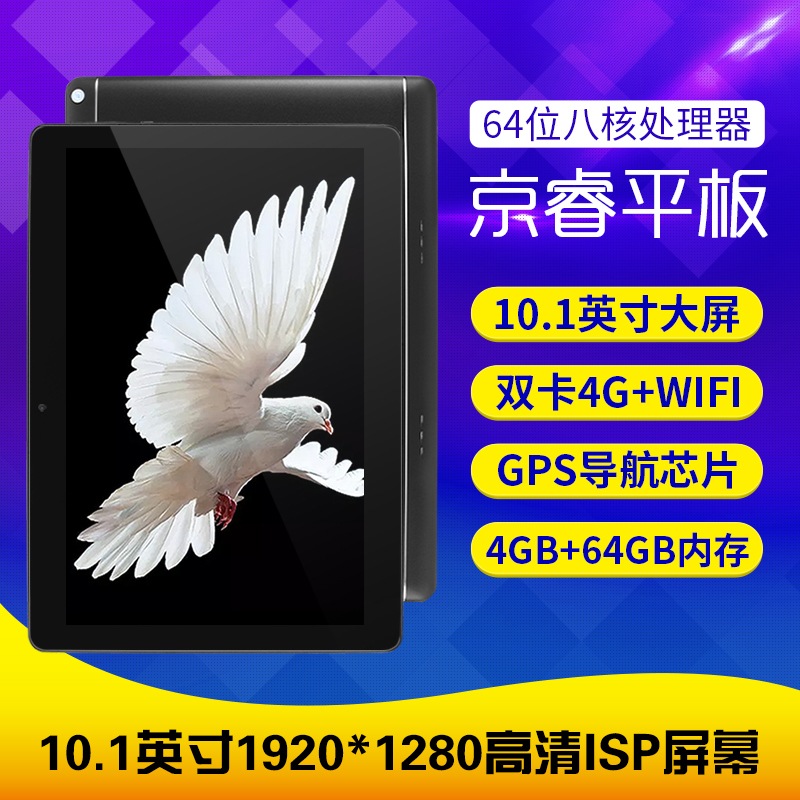 京睿K10S9智能平板電腦安卓10寸WiFi電信手機12高清4G八核