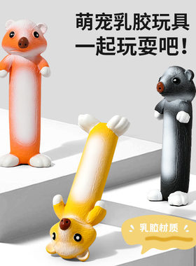 新款宠物乳胶玩具 长条水獭乳胶发声玩具耐咬磨牙狗狗玩具
