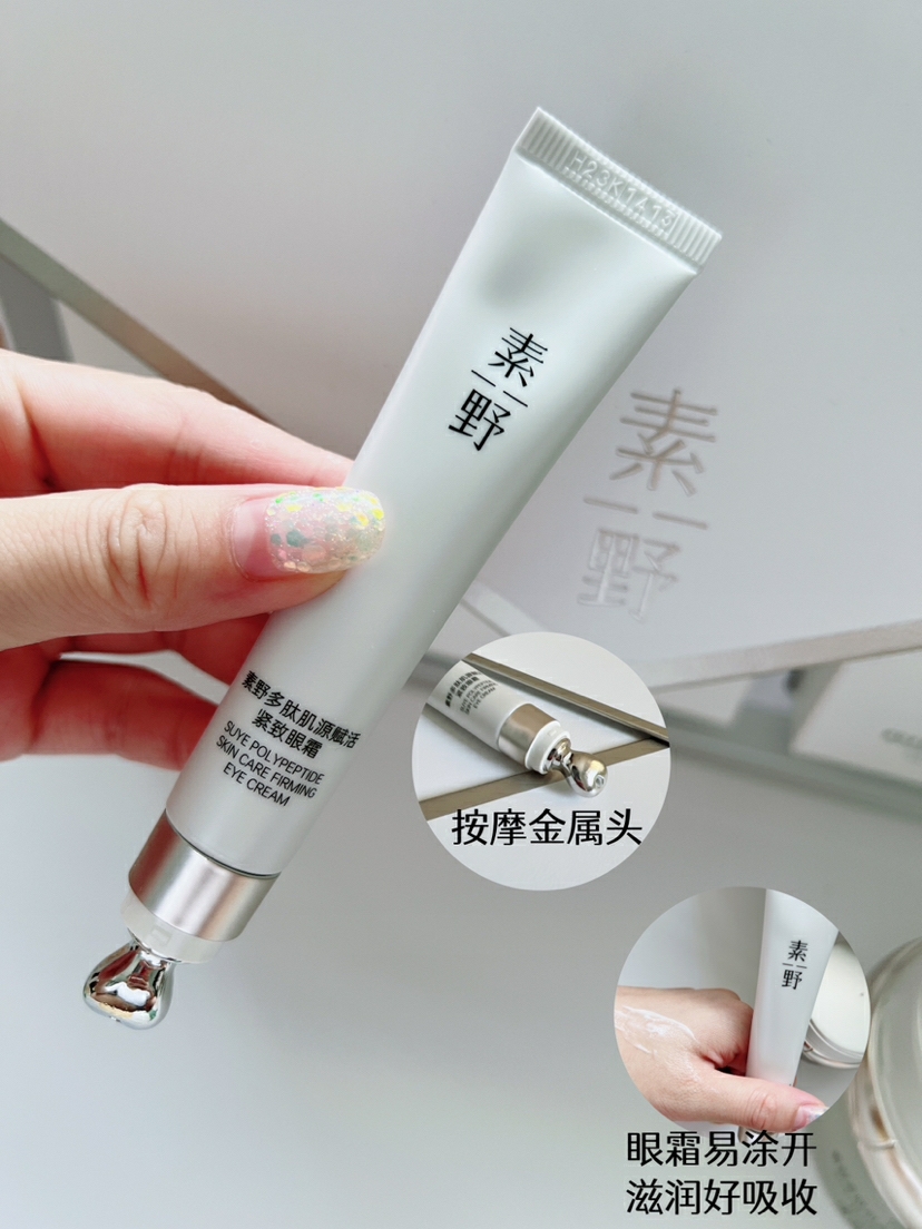【封塑盒装】素野白多肽3.0眼霜素野多肽肌源赋活紧致眼霜15g/盒