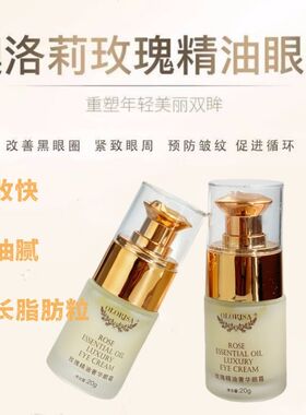 澳洛莉保加利亚玫瑰精油奢华眼霜20g/眼精华提亮紧致29年4月到期