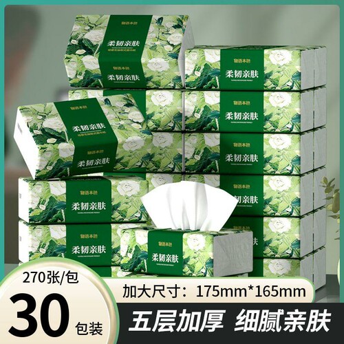 30包L码 物语本色桔梗系列165*175mm*270张5层54抽纸大尺寸餐巾纸