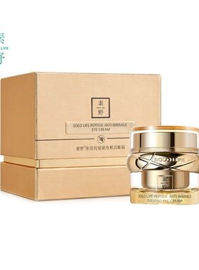 云集素野多肽抗皱紧致赋活眼霜防蓝光金多肽眼霜15g/盒28年5到期