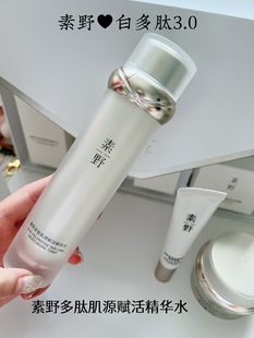 素野白多肽3.0精华水素野白多肽水多肽肌源赋活精华水 封塑装