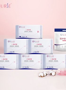 【U净系列 尤娜丝医护级卫生巾】U-NURSE尤娜丝小U医护级卫生巾