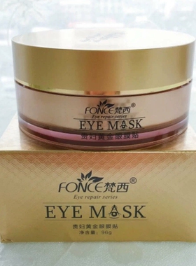 2盒3盒梵西贵妇黄金眼膜贴60片/盒提拉淡纹紧致补水保湿29年到期