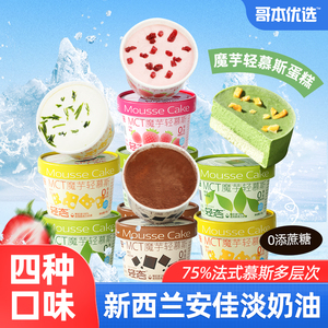 魔芋轻慕斯减盒子蛋糕低千层零食脂小罐装卡冰淇淋提拉米苏甜品0