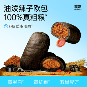 全麦魔芋五黑欧包油泼辣子味肉粉松面包减低0代餐饱腹主食脂早餐