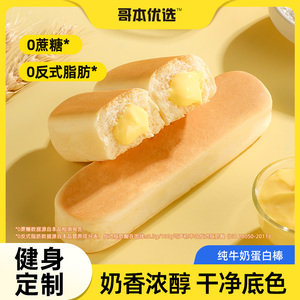 纯牛乳蛋白棒面包整箱营养早餐代餐低减夹心卡脂糕点小吃零食品