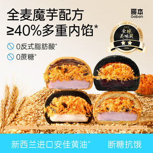 哥本麻薯球全麦魔芋欧包五黑面包夹心解馋低早减代餐健康脂零食品