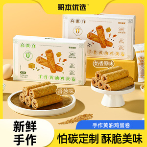 手作黄油鸡蛋卷网红饼干早餐低减办公室休闲解馋脂小吃零食品卡