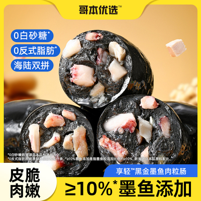 墨鱼肉粒肠解馋小零食