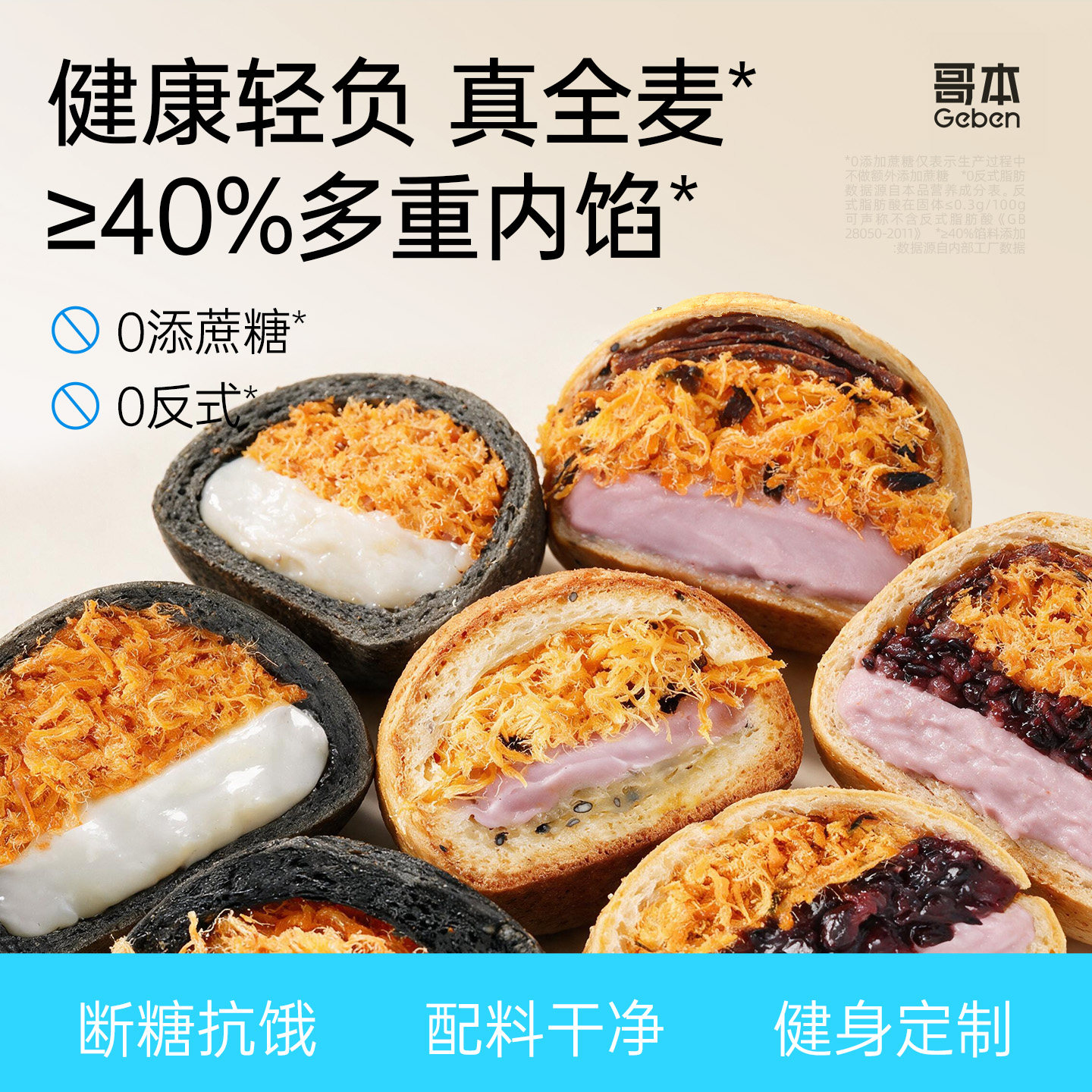 哥本麻薯球全麦魔芋欧包五黑面包夹心解馋低早减代餐健康脂零食品
