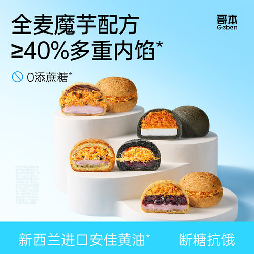 哥本全麦麻薯球魔芋面包夹心欧包五黑芋泥早代餐解馋饱腹健康零食