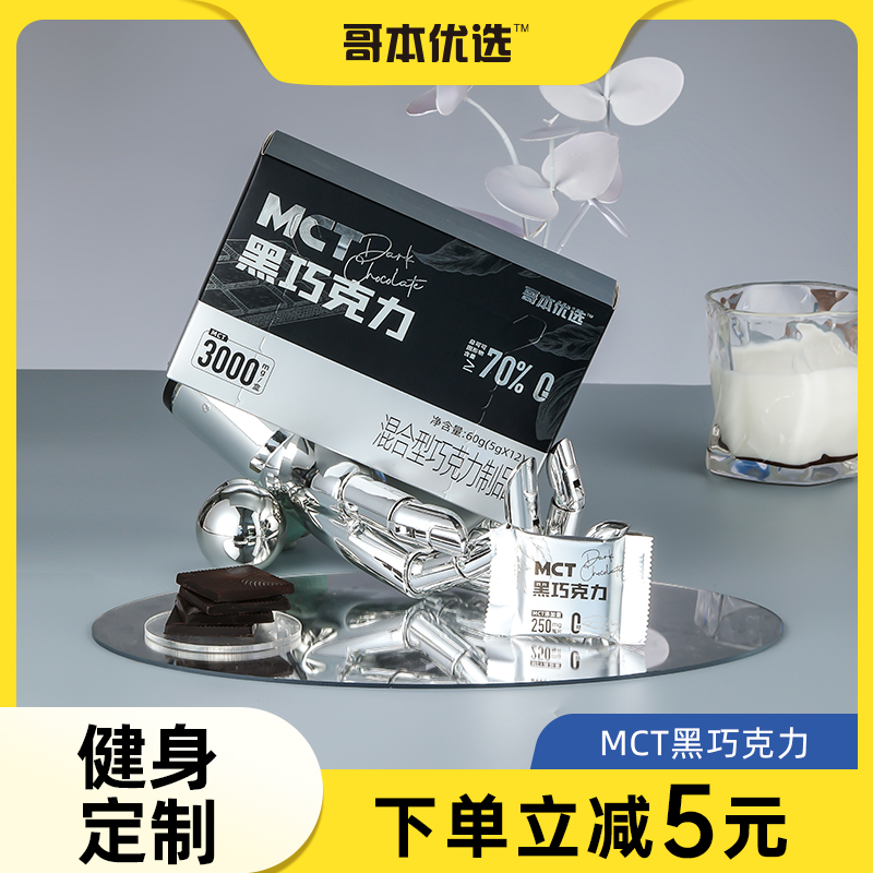 哥本优选MCT巧克力生酮