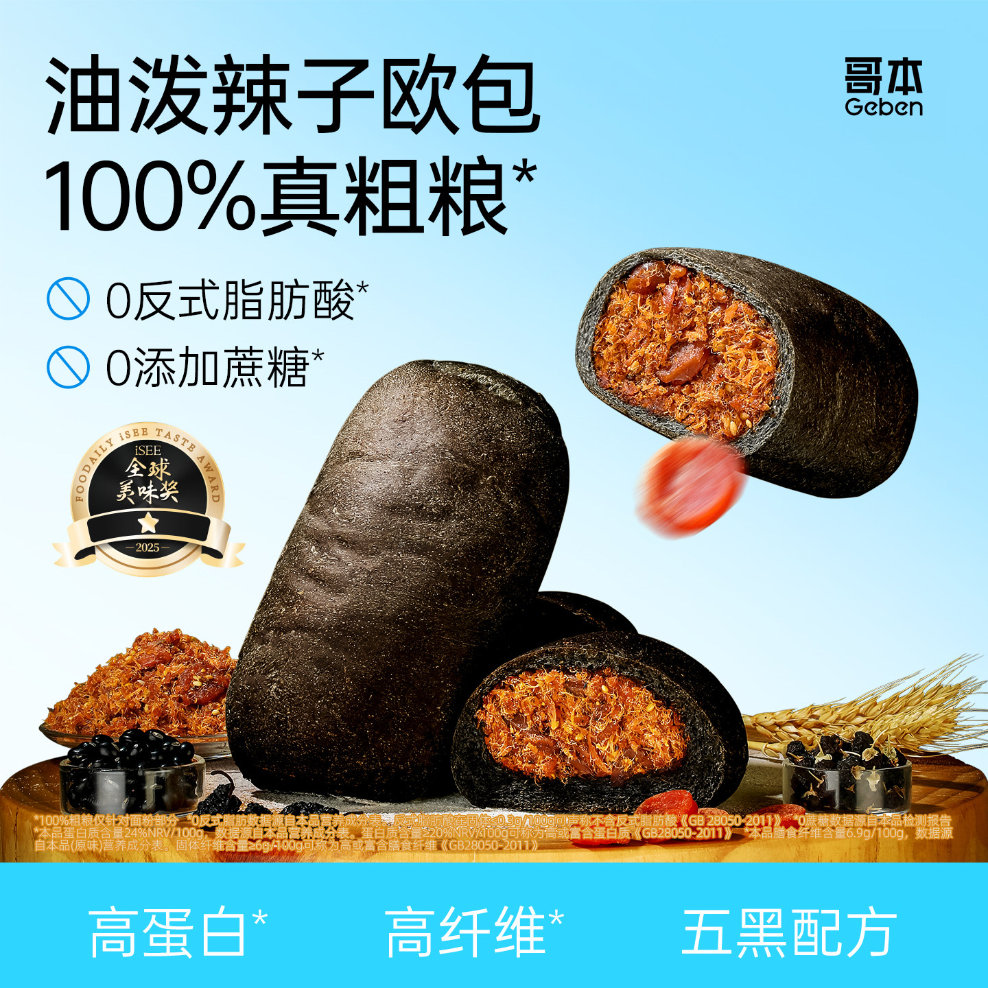 全麦魔芋五黑欧包油泼辣子味肉粉松面包减低0代餐饱腹主食脂早餐