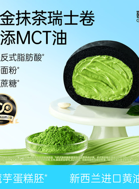 哥本mct黑金抹茶瑞士卷魔芋蛋糕点面包下午茶休闲解馋小吃零食品