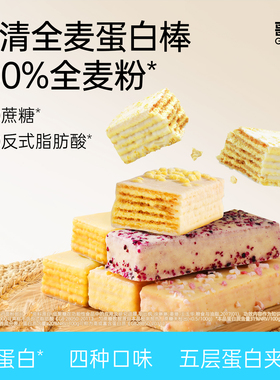 哥本乳清蛋白棒威化健身零食品休闲早代餐追剧小吃下午茶能量饼干