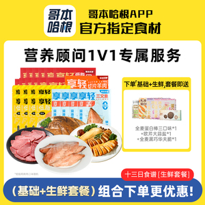 哥本优选组合下单立省100元