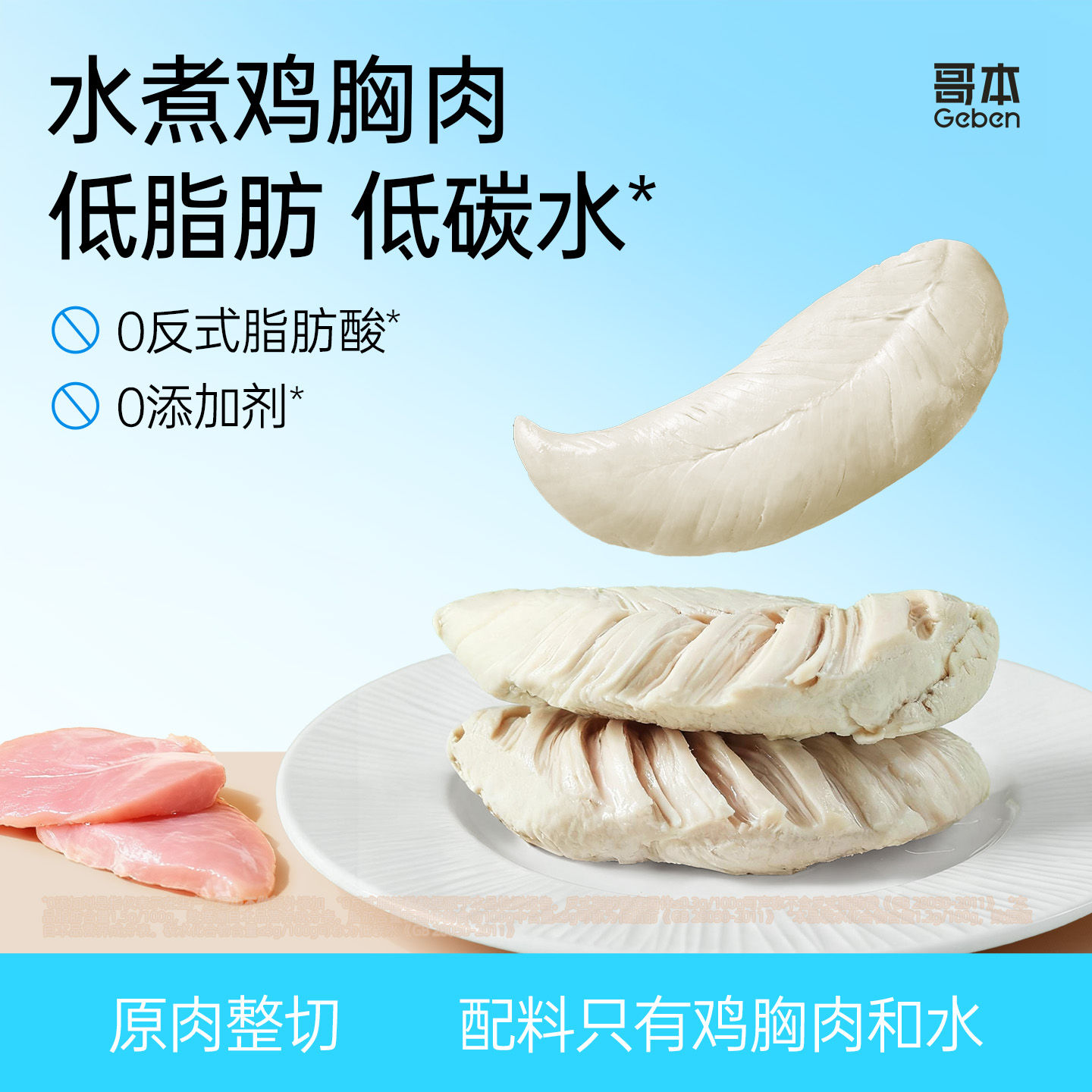 水煮鸡胸肉健身代餐饱腹主食低减期0开袋即食高蛋白低脂零食肥卡