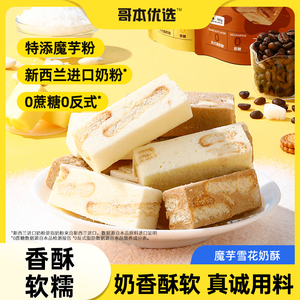 魔芋雪花奶酥奶芙饼干低糕点解馋卡办公室小零食减休闲手工脂食品