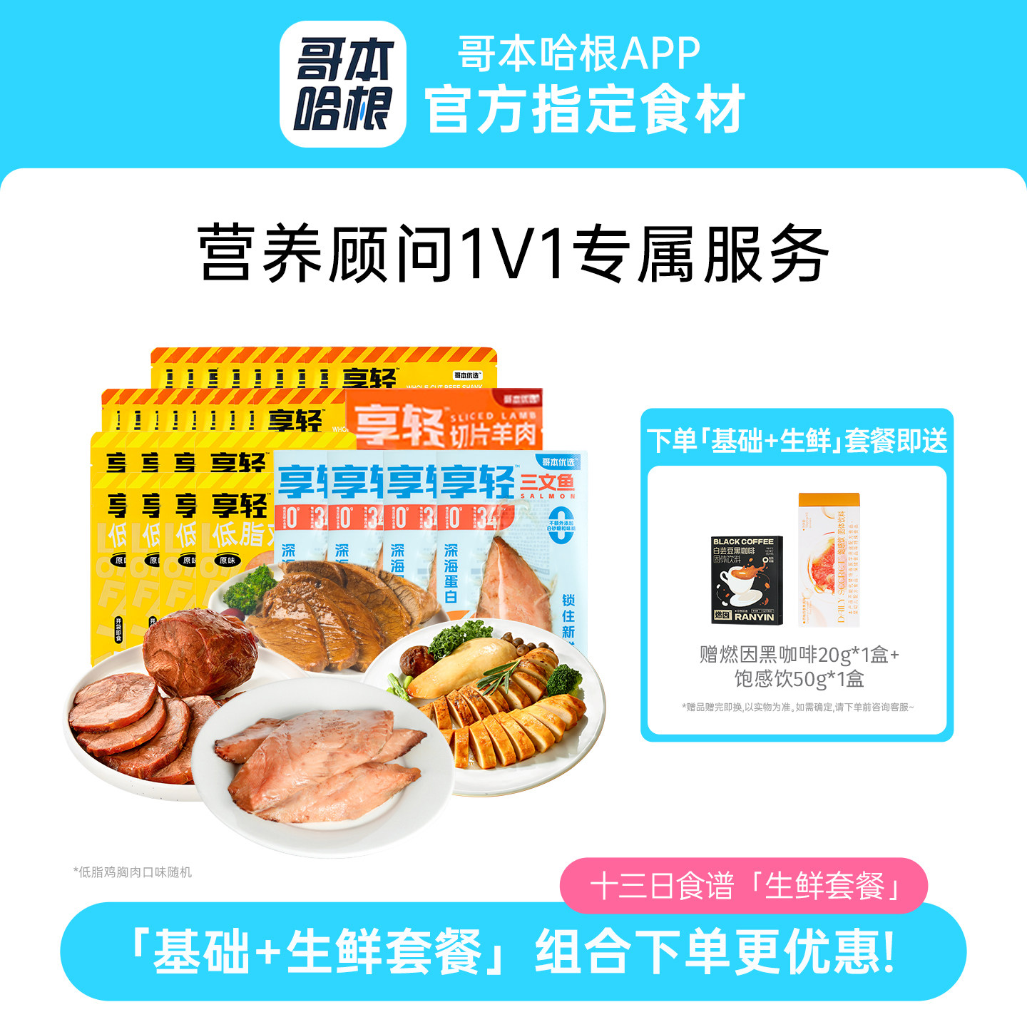 哥本哈根APP官方13天食谱食材生鲜套餐羊肉三文鱼牛排鸡胸肉原切