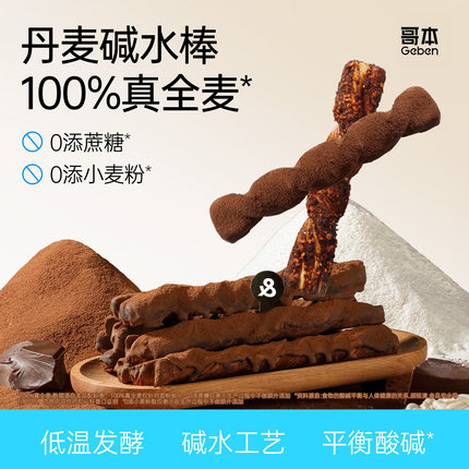 哥本黑巧可可碱水棒辣条全麦魔芋面包早餐饱腹办公室休闲零食代餐