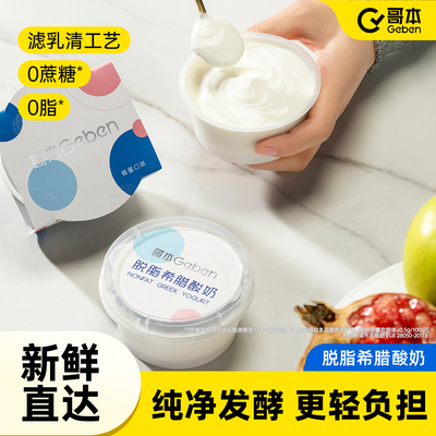 哥本优选肪脱脂希腊酸奶哥本哈根健身代餐食材