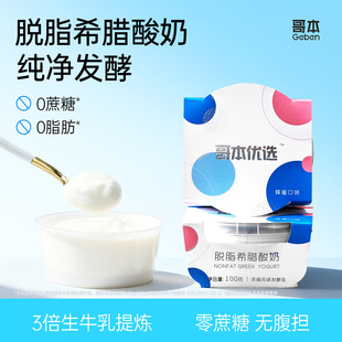 哥本脱脂希腊酸奶防哥本哈根健身代餐食材乳酪蛋白