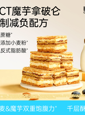 拿破仑千层蛋糕酥点心MCT营养早餐食品代餐面包0添蔗糖休闲零食