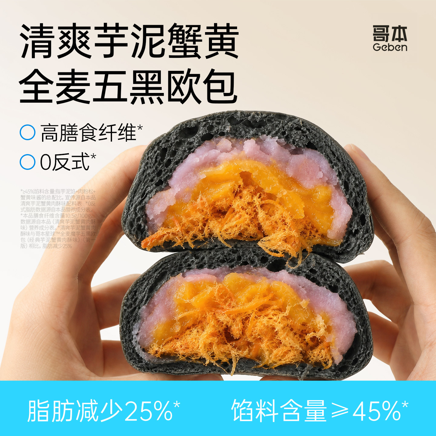 哥本清爽芋泥全麦魔芋五黑欧包面包早代餐蟹黄肉酥健身饱腹零食品