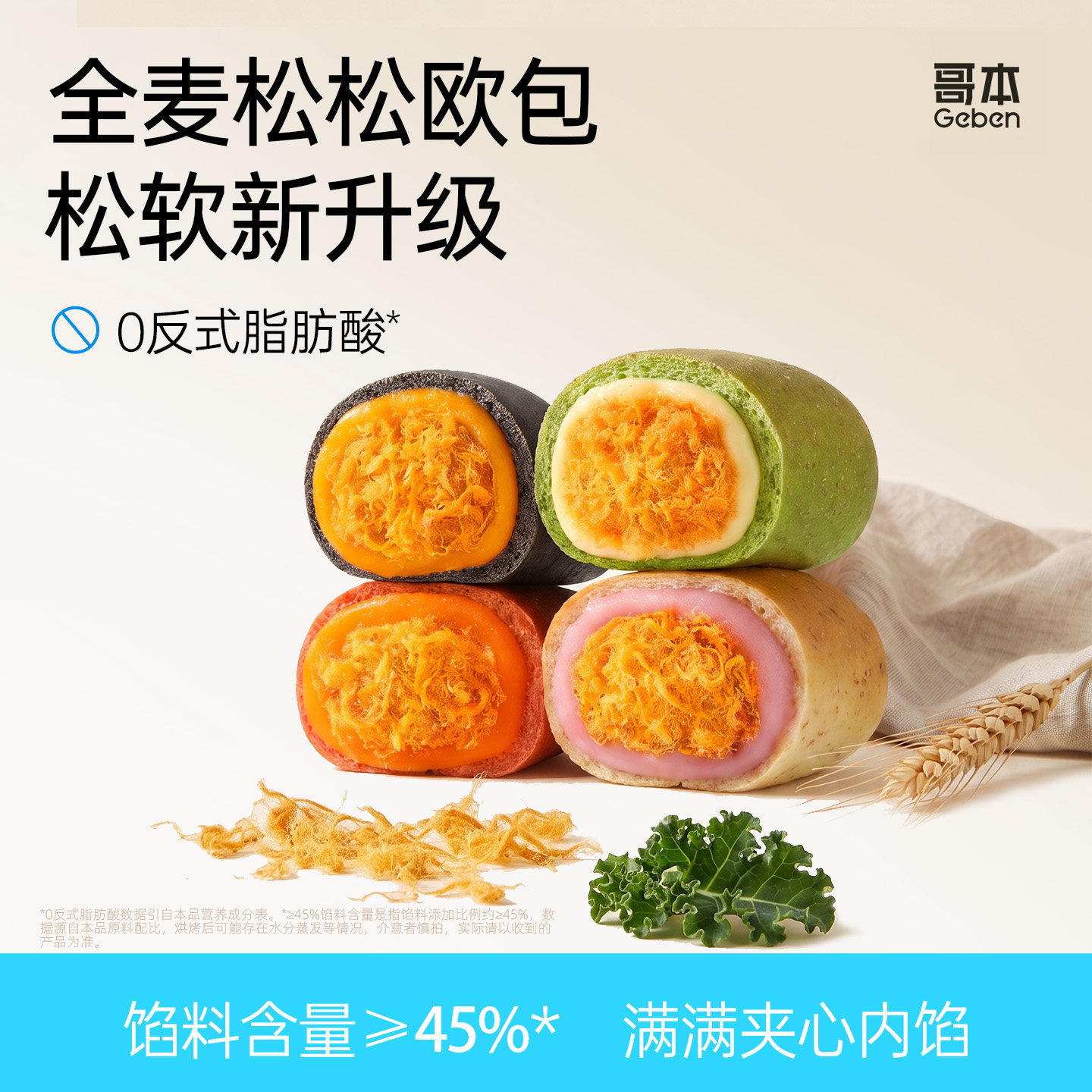 ≥45%馅料含量全新升级一口满足图片