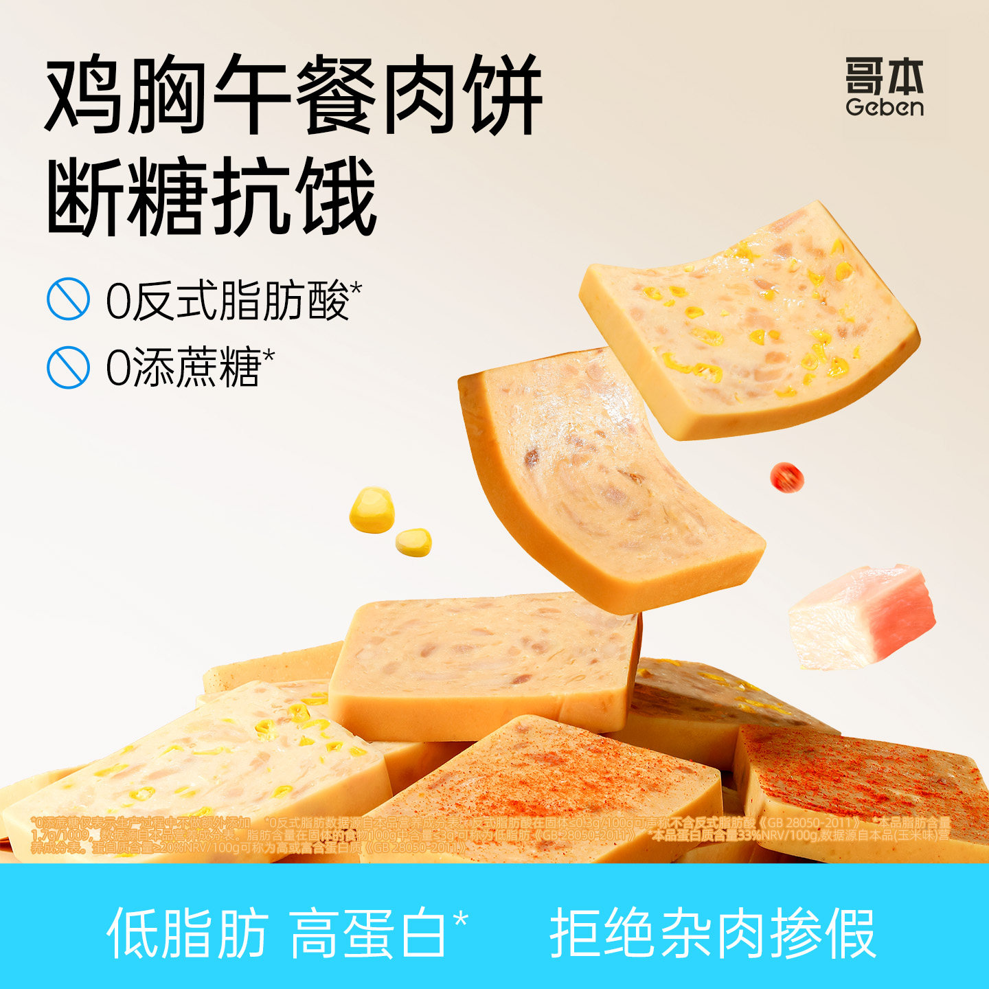 低脂鸡胸肉饼即食减低健身代餐饱腹主食卡午餐肉解馋小零食夜宵0