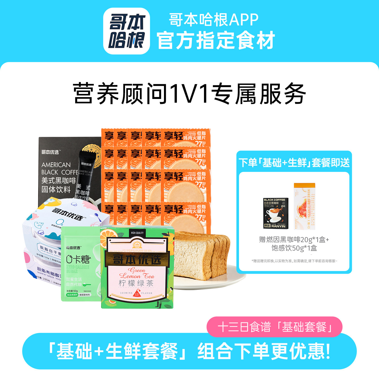 哥本哈根APP官方13天食谱食材基础套餐咖啡火腿面包酸奶食品原切