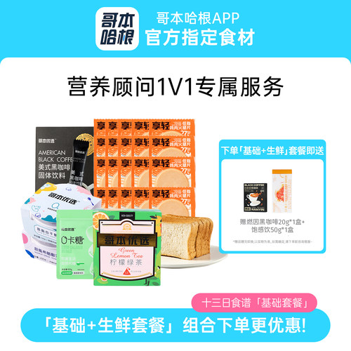 哥本哈根APP官方13天食谱食材基础套餐咖啡火腿面包酸奶食品原切