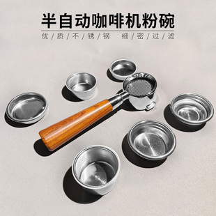 咖啡机手柄粉碗51/58mm滤网单份双份四人份不锈钢304不锈钢粉碗