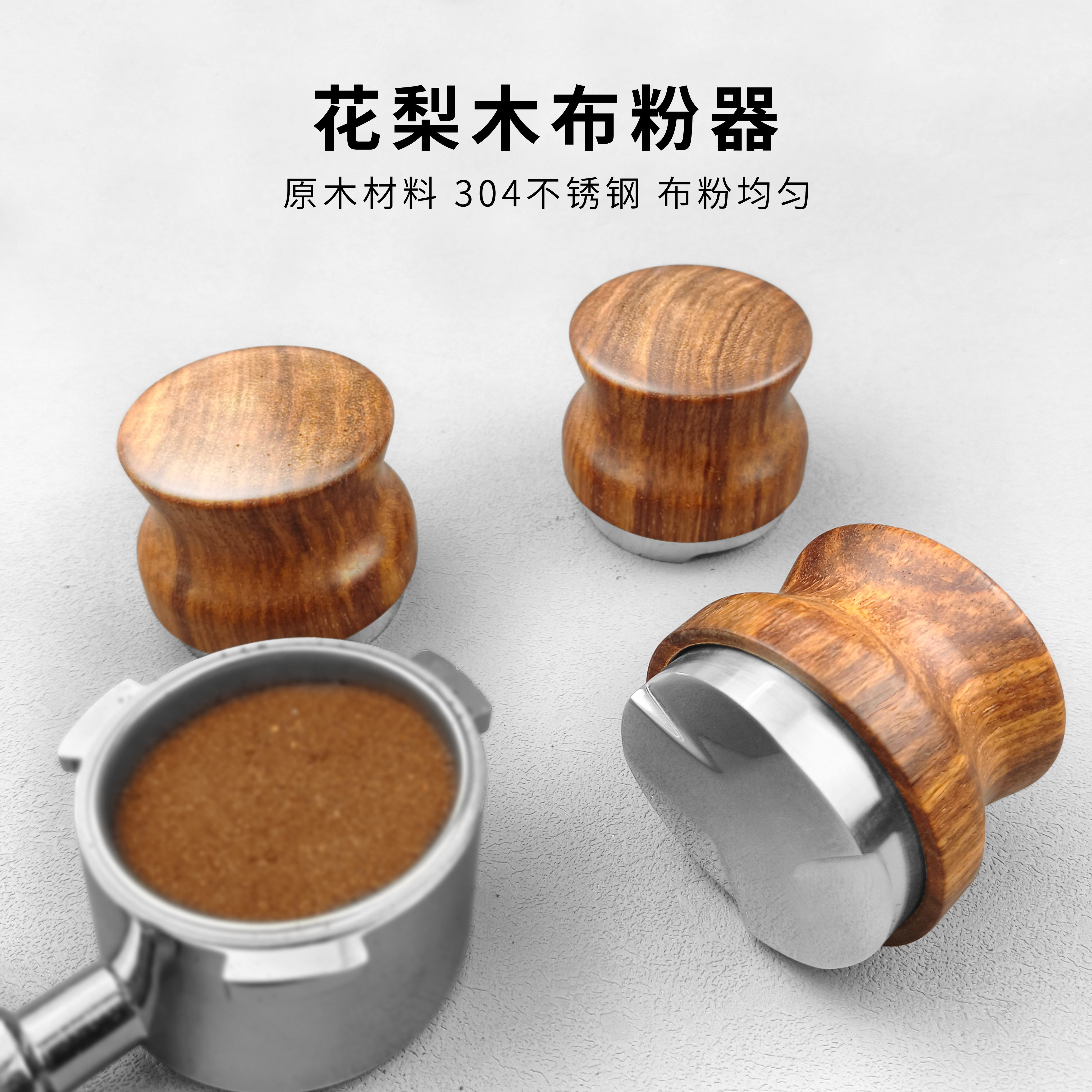 花梨木咖啡布粉器51mm不锈钢三叶布粉器58mm咖啡压粉座木柄压粉锤