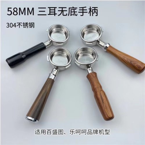 Barsetto不锈钢百胜图半自动咖啡机无底手柄实木把手三耳58mm配件