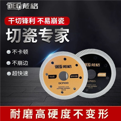 瓷砖切割片超薄干切角磨机专用