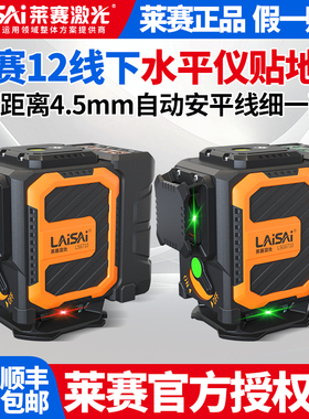 新款莱赛激光水平仪12线6710/6700高精度强光细线16线6720贴地仪