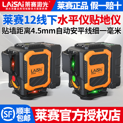 [官方正品】莱赛新款12线水平仪